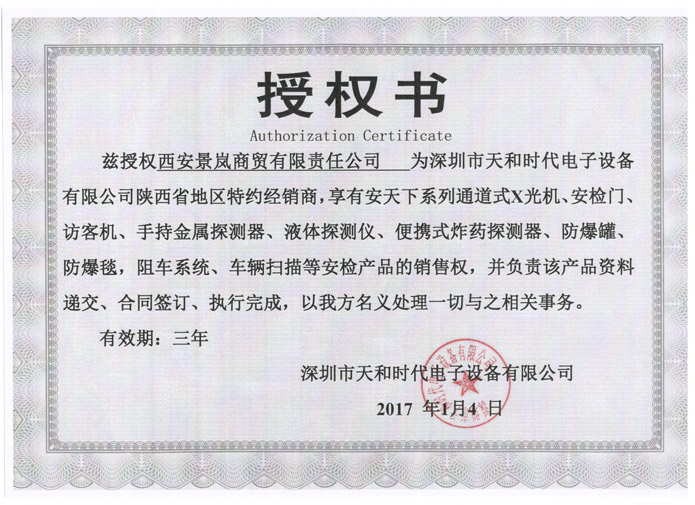 天合時代授權(quán)證書